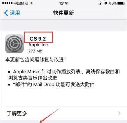 升级iOS9.2的必要性及步骤（了解iOS9.2的新功能，让你的设备更强大）
