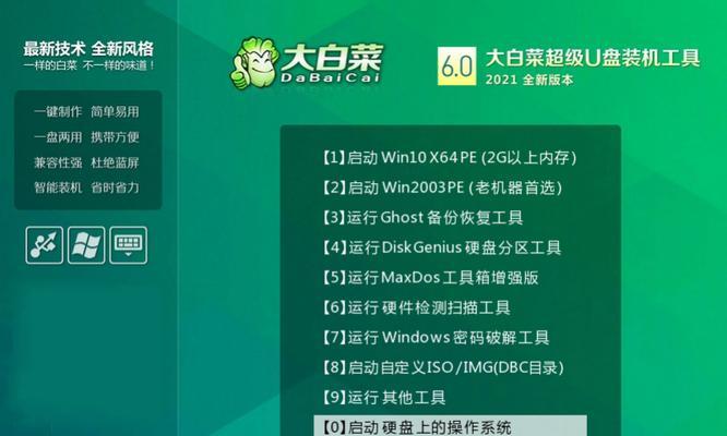 使用U盘安装大白菜系统的详细教程（轻松操作，快速安装，享受大白菜系统的强大功能）