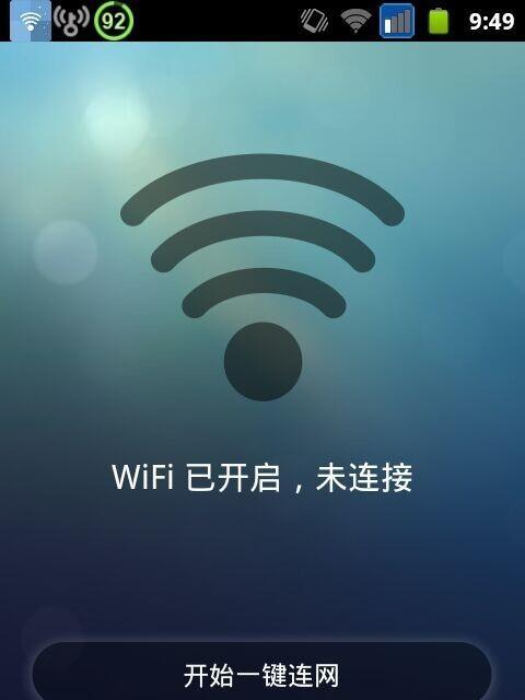 破解加密WiFi的方法与原理（掌握破解WiFi的技巧，保护自己的网络安全）