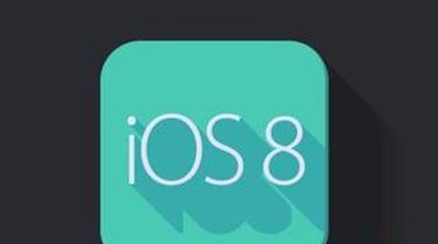 探索iOS9的全新功能和体验（iOS9）