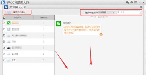 如何一键恢复三年聊天记录？（快速找回遗失的聊天记录，轻松回顾三年前的回忆）