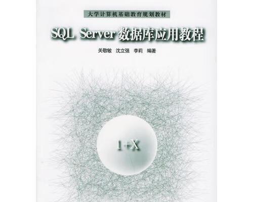 MySQL数据库基础知识详解（了解MySQL数据库的重要概念和基本操作技巧）