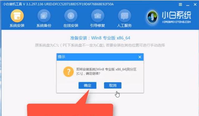 详细教程（从准备安装文件到完成安装，一步步教你安装Windows8操作系统）