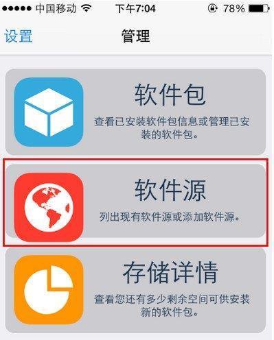 深入了解Cydia（探索Cydia的功能和用法，发现个性化主题的乐趣）