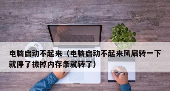 电脑内存条不识别解决方案（如何解决电脑内存条无法被识别的问题）