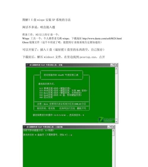 使用U盘在线安装系统的简易教程（快速了解如何使用U盘进行系统安装）