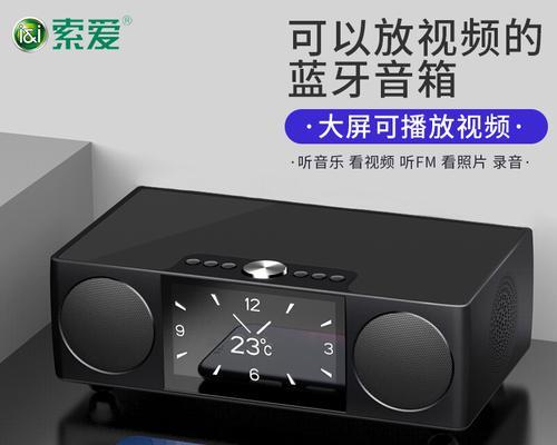 探索索尼爱立信音响的卓越表现（从品质、设计到音效，一览索尼爱立信音响的精彩之处）