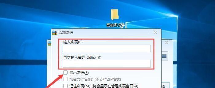 如何设置密码来加密文件夹（保护您的文件隐私，让文件夹加密成为一种习惯）