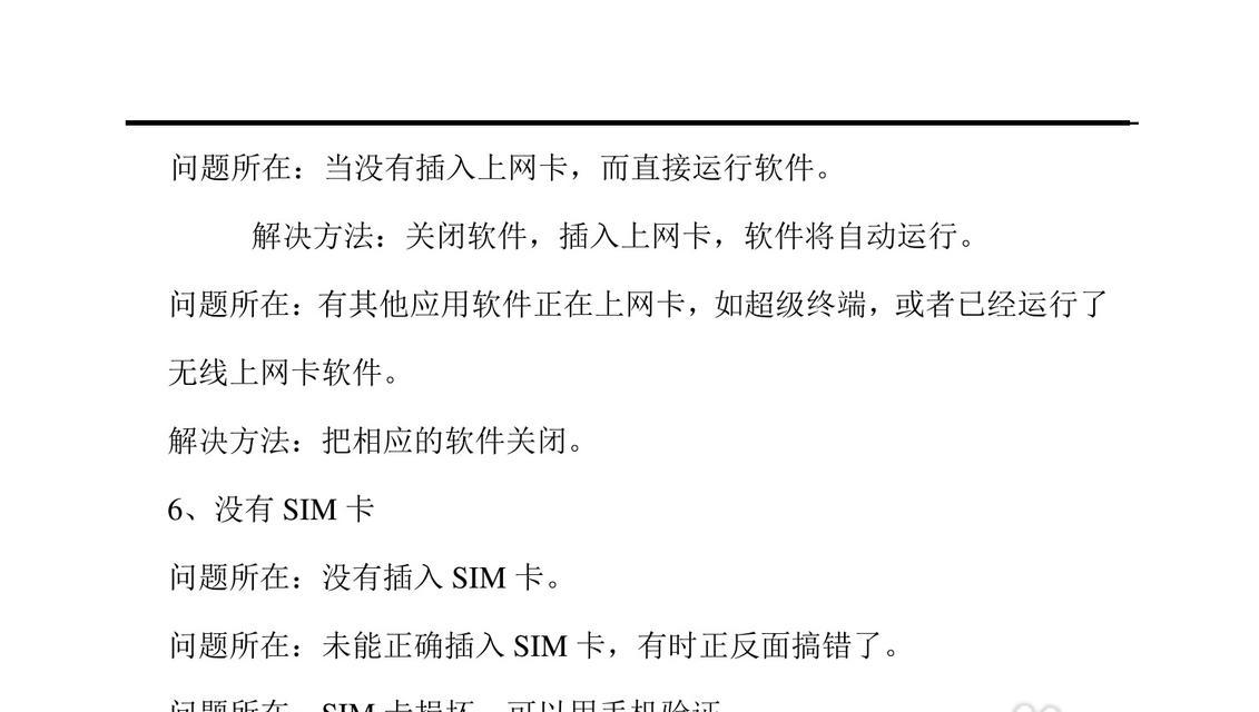 万能网卡驱动安装教程（简单易懂的步骤，轻松解决网卡驱动问题）