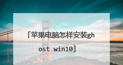 如何正确使用U盘装载笔记本电脑系统（掌握U盘装载系统的步骤和注意事项）