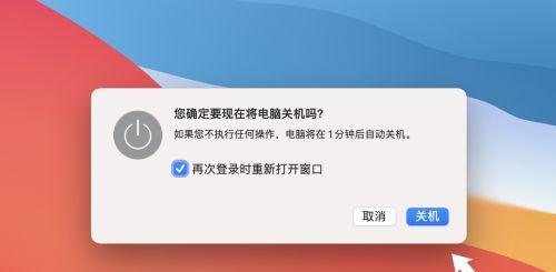 如何正确关机笔记本电脑（掌握关机技巧，保护笔记本电脑的寿命）