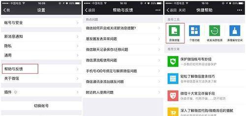 如何恢复微信中的聊天记录和图片（简单易懂的步骤，帮你找回宝贵的聊天信息）
