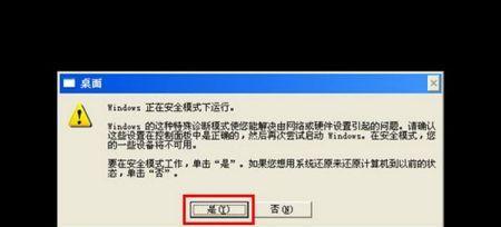 强制进入安全模式的方法及步骤（如何在各种情况下安全模式登录Windows系统）