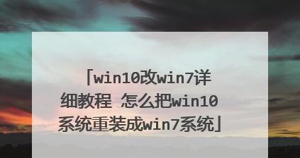 简易教程（一步步教你如何使用U盘重新安装Windows10系统）