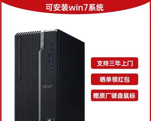 宏基一体机安装Win7教程（详解宏基一体机Win7安装步骤，助你顺利完成系统安装）