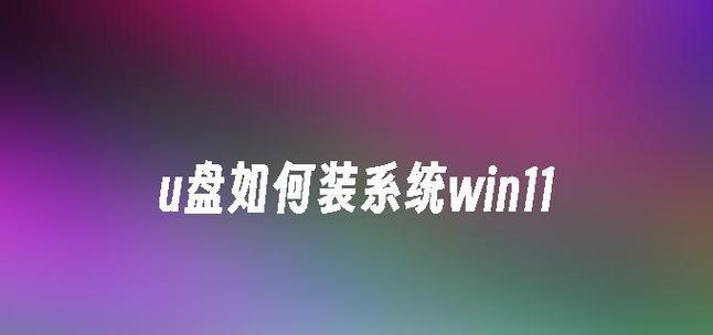 一键安装系统教程（简单易懂的U盘一键安装系统教程，帮助您快速实现系统安装和重装）