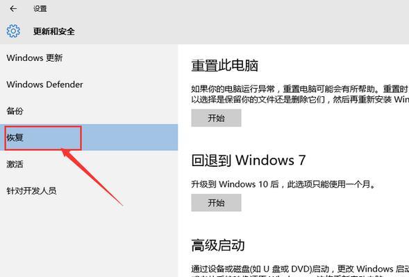 详解如何将联想笔记本Win10改装为Win7系统（轻松实现系统升降级，让笔记本回归经典）