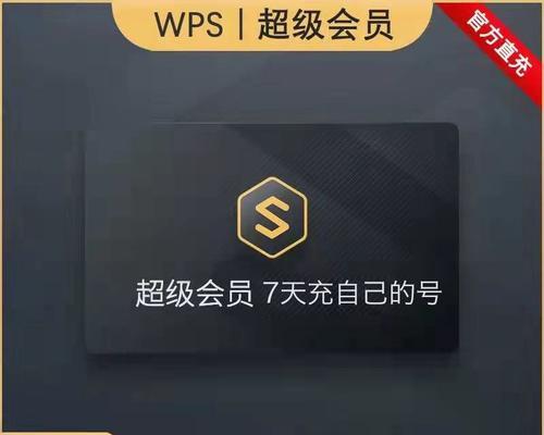 探索WPS稻壳模板的应用之道（提升办公效率，打造精美文档）