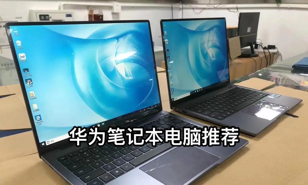 MateBook14教程（掌握MateBook14的强大功能，发挥你的想象力与创造力）