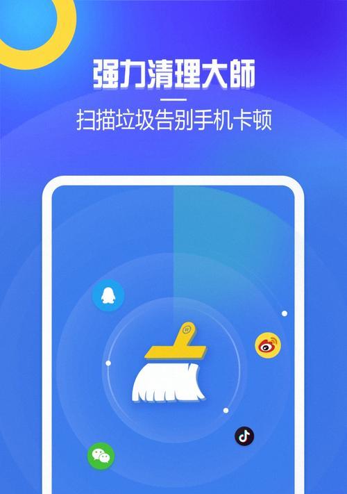 手机杀毒清理垃圾的全面指南（轻松保持手机安全，提升性能，畅享使用体验）