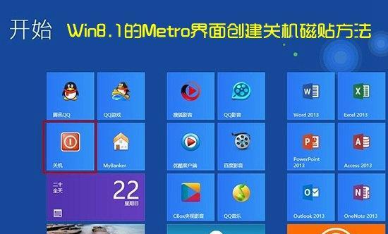 教你如何使用U盘启动安装Windows8.1系统（详细指导及步骤，让你轻松完成安装）