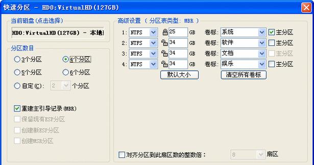 硬盘分区教程（学习如何使用分区工具对硬盘进行分区和管理）