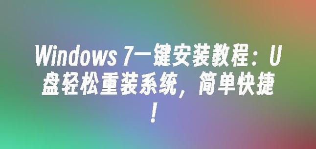 使用Win8.1U盘安装教程将Win7安装到电脑（详细步骤教你将Win7安装到电脑中）