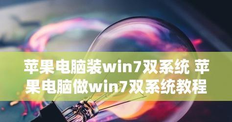 苹果7新系统安装教程（一步步教你如何安装苹果7的新系统iOS14.5）