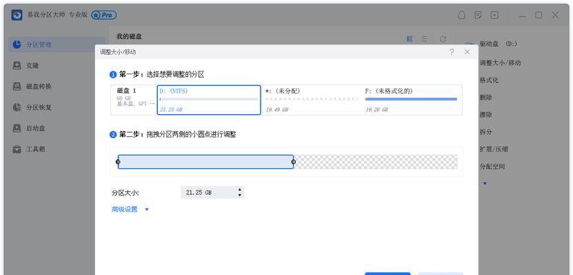 详解Win7硬盘重新分区教程（掌握Win7系统下硬盘重新分区的方法及注意事项）