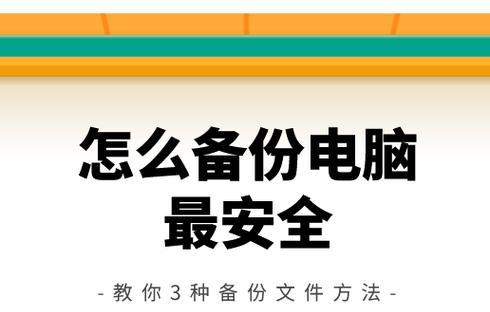 如何使用电脑备份文件（简单快捷的文件备份方法）