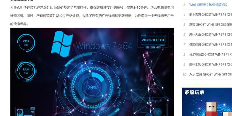 Win7Ghost镜像安装教程（详细讲解Win7Ghost镜像安装方法，让系统重装变得简单易行）