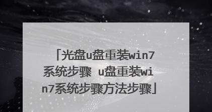 以U盘启动（简明教程带你轻松掌握安装Linux的步骤和技巧）