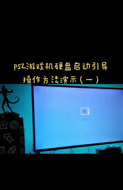 PS3硬盘读取失败的解决方法（遇到PS3硬盘读取失败问题？快来了解解决方案吧！）