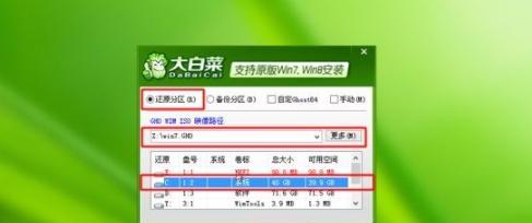 大白菜win7系统安装教程（详细教你如何在大白菜电脑上安装win7系统）