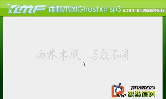 雨林木风xp系统使用教程（手把手教你轻松玩转雨林木风xp系统）