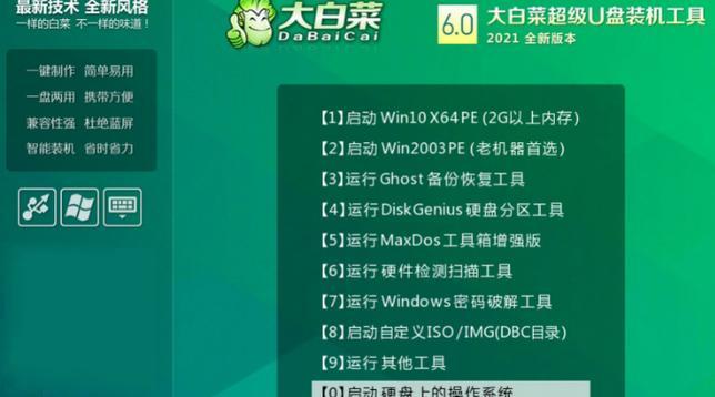 以大白菜怎么做win7系统教程（一步步教你如何为win7系统安装大白菜软件）