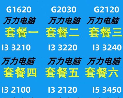 G2030CPU性能评测及优劣分析（揭秘G2030CPU的性能指标、应用范围以及升级建议）