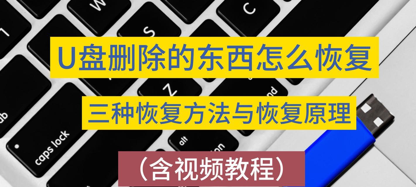 如何有效暴力删除U盘写保护（终极技巧帮你轻松解决U盘写保护问题）