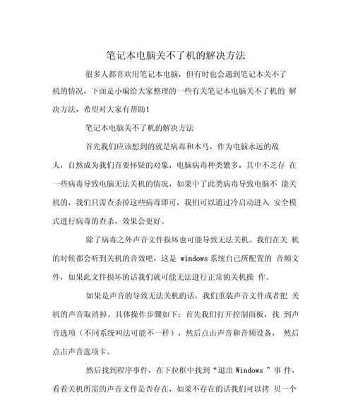 解决台式电脑关不了机的问题（探究台式电脑无法正常关机的原因与解决方法）