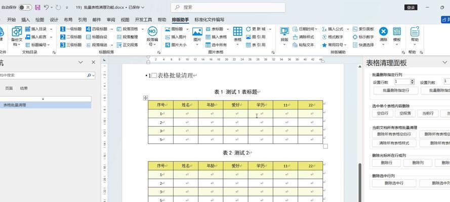 简单易用的Windows清理助手——Windows清理助手使用指南（轻松清理电脑垃圾，优化系统性能）