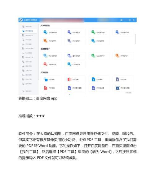 手机pdf转word的免费方法大揭秘！（快速、便捷，让你摆脱繁琐的转换步骤）