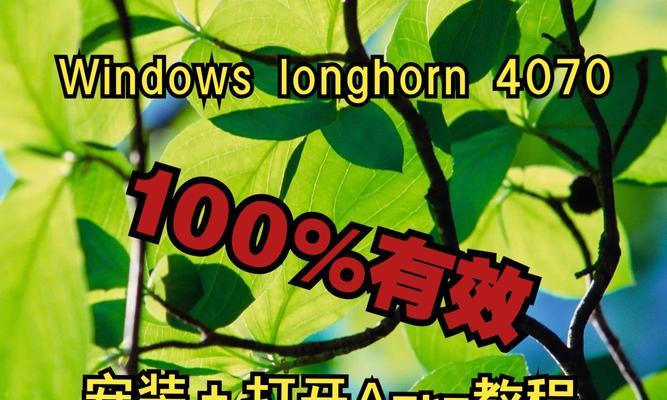 Windows安装器教程（从零开始，一步步教你安装Windows操作系统）