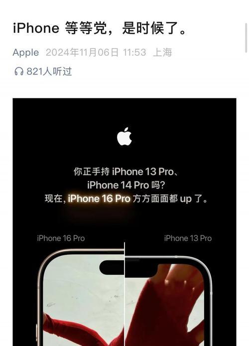 如何通过iPhone进行换机（用iPhone轻松实现换机，让你的手机始终保持最新状态）