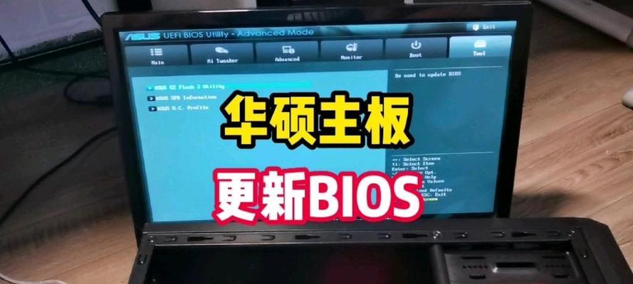 华硕烧录器更新BIOS教程（详细步骤解析及注意事项）