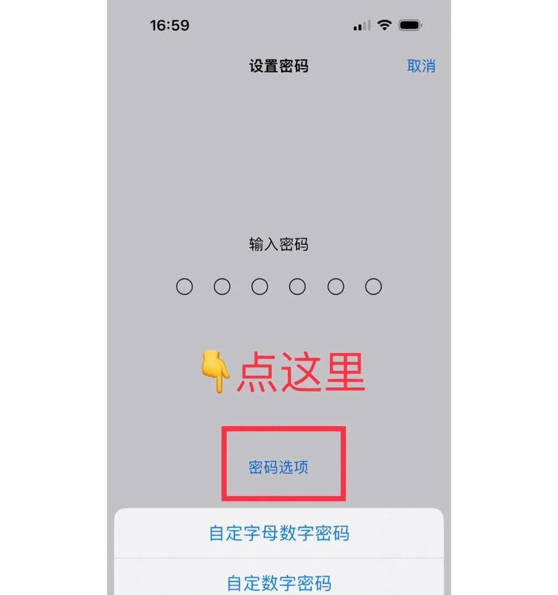 如何更新iOS系统的密码设置？（简单步骤助你保护设备安全）