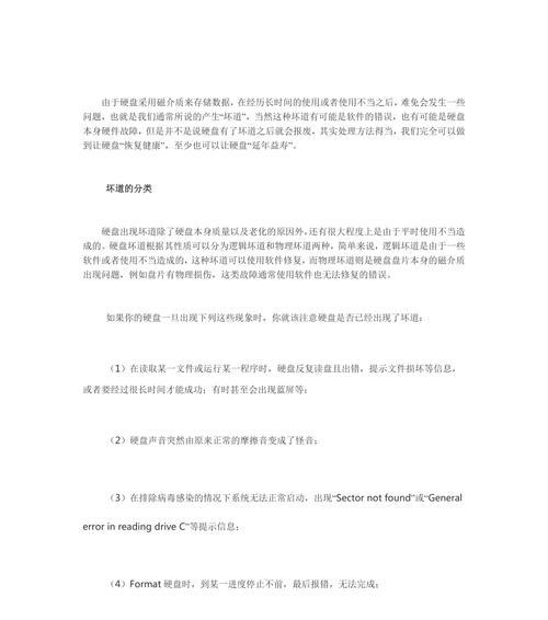 物理坏道数据恢复技术的研究与应用（从数据不可及到再次重现——以物理坏道后数据恢复为例）