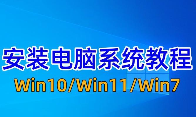 使用U盘安装系统教程（轻松学会如何使用笔记本进行系统安装）