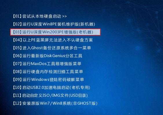 U盘重装系统教程（使用U深度启动盘，简单高效地重装你的电脑系统）