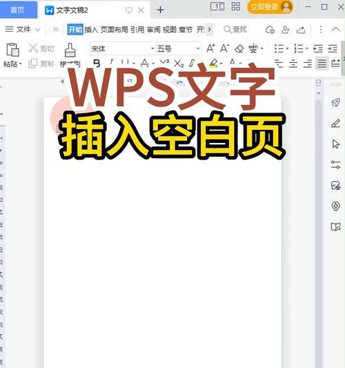 解决WPS空白页无法删除的问题（探究WPS空白页无法删除的原因及解决方法）