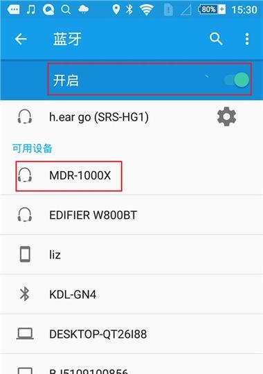 无线蓝牙耳机连接手机的技巧（简单实用的连接步骤，助你畅享音乐）